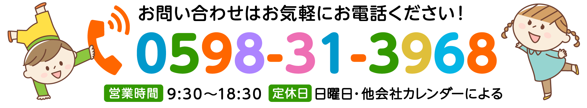 2509修正_お問い合わせバナー